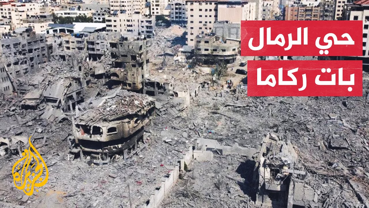 دمار هائل بسبب قصف إسرائيلي لمنطقة دوار فلسطين بحي الرمال في غزة