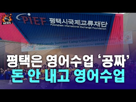 평택시민 누구나 무료로 SNS를 통해 비대면 영어교육 프로그램에 참여