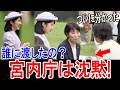 愛子さまは本当に園遊会で飲みかけグラスを渡されたのか?物議を呼んだ場面の真相【皇室】