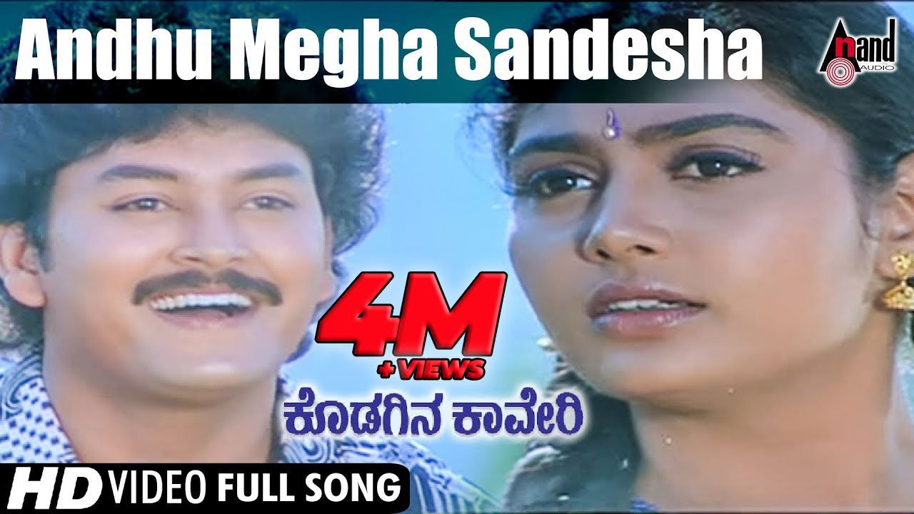Kodagina Cauvery | Andhu Megha Sandesha  | Kannada Video Song | Ramkumar | Shruthi | Hamsalekha
