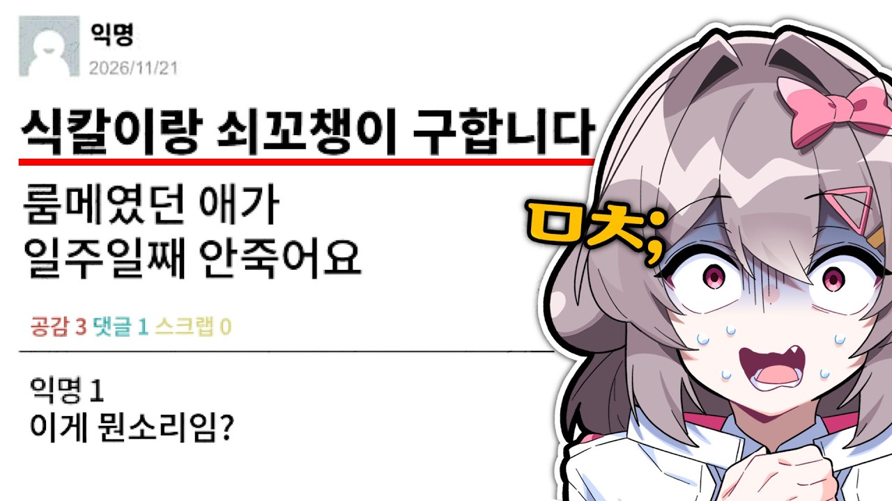 인터넷에서 유행한 에타 나폴리탄 괴담