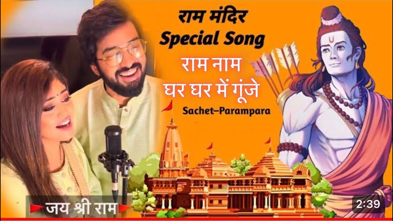 Ram Naam    Viral Song Lyrical   Sachet Parampara