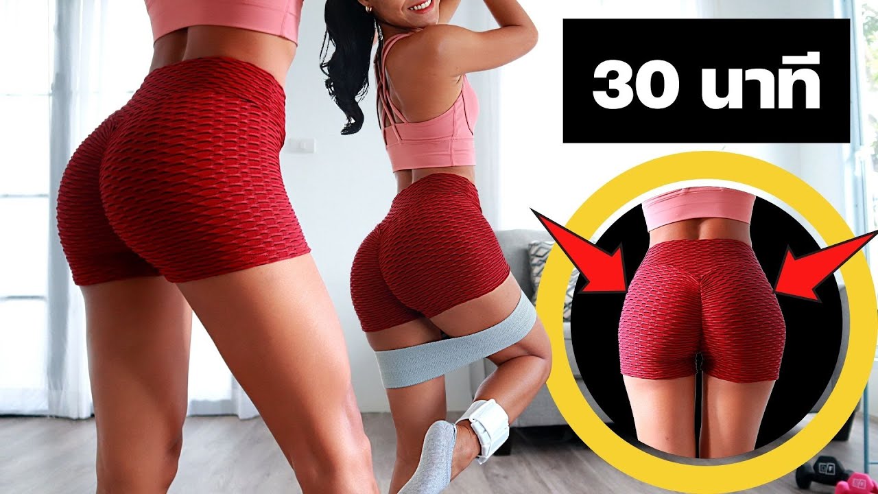 ปั้นก้น 30 นาที: แก้ก้นบุ๋ม เพิ่มสะโพกด้านข้าง ก้นสวยจริงเล่นคลิปนี้🔥🍑