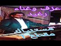 أغنية مستنياك ك1 عزف وغناء رغيد