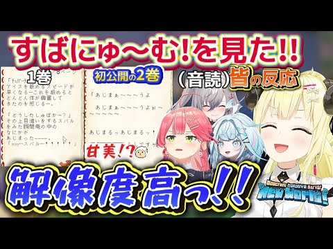 【新ホロ鯖マイクラ】遂に!すばにゅ〜む!の1巻と2巻を音読で聞いた!わため感想【ホロライブ切り抜き/角巻わため/さくらみこ/響咲リオナ/水宮枢】
