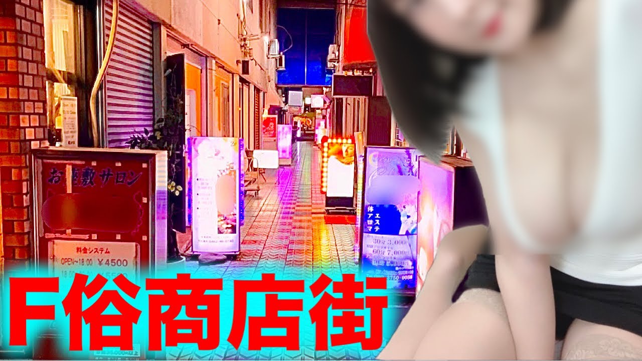 AV女優もいるとされるF俗ショッピングモールに潜入した結果