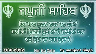 Japji Sahib Path | ਜਪੁਜੀ ਸਾਹਿਬ ਪਾਠ |Nitnem japji Sahib |by manjeet singh