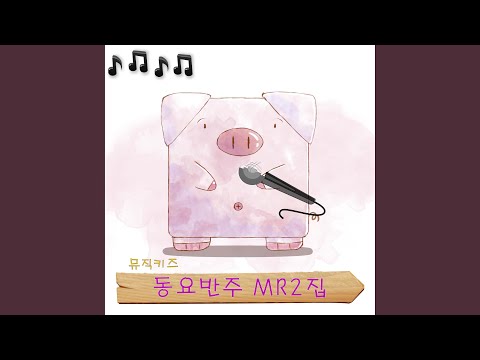 나무의 노래 Instrumental