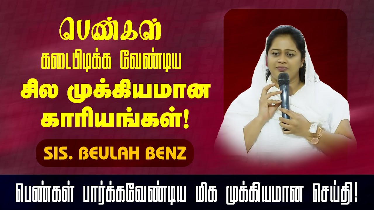 🔴பெண்கள் கடைபிடிக்க வேண்டிய சில முக்கியமான காரியங்கள்  ! | Sis. Beulah Benz | Feb 29