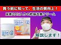 【皮膚薬】メンソレータムやわらか素肌クリーム解説動画