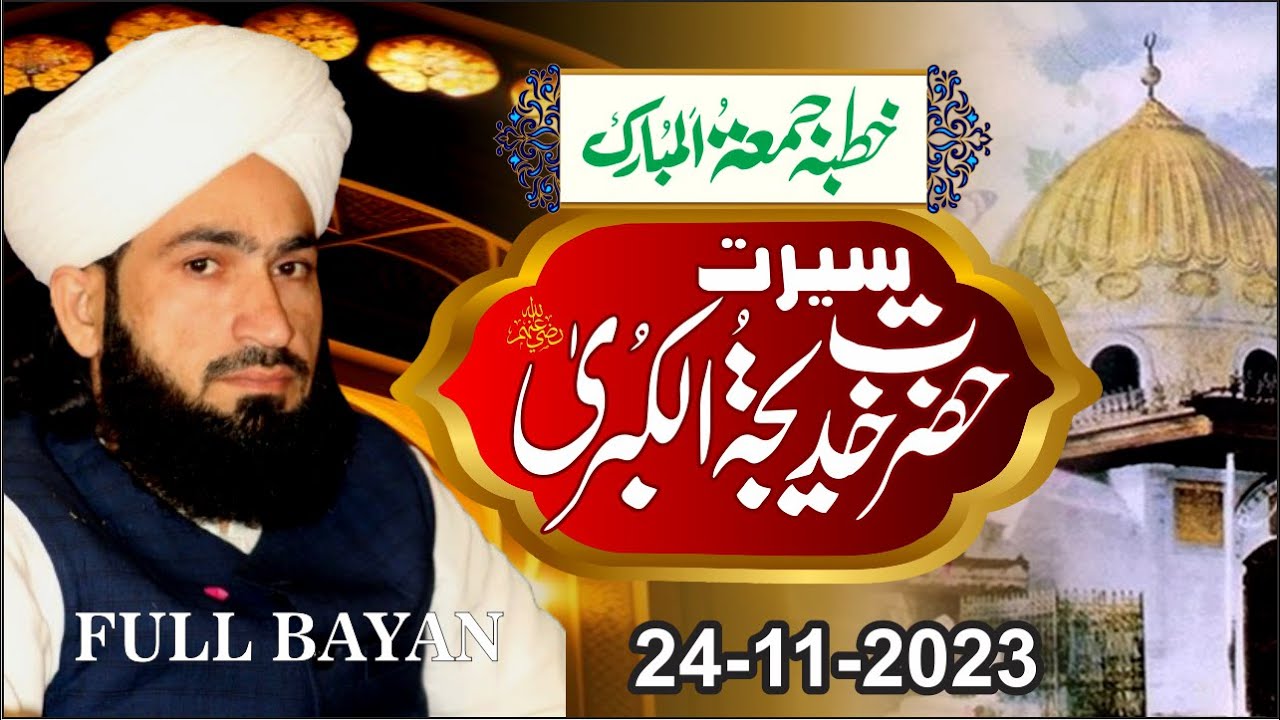 Seerat Hazrat Khadija RA | Syad Bilal Shah Murtazai 2023 - YouTube