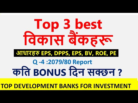 Top 5 development banks for investment in Nepal | best development bank to invest | Share techfunda