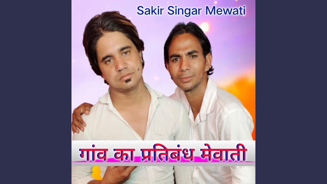 Ganw Ka Pirtibandh Mewati