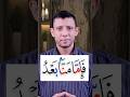 How To Read فما منا بعد وإما فداء Learn Correct Reading