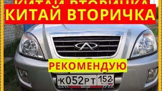 картинка: КИТАЙ ВТОРИЧКА ...МОЙ ЧЕРРИ ТИГГО!!