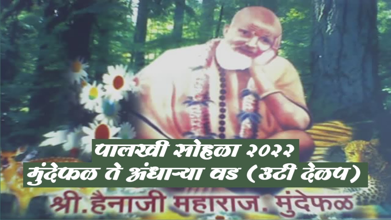 श्री हैनाही महाराज मुंदेफळ नयनरम्य पालखी सोहळा 2022 मुंदेफळ - अंधाऱ्या वड (देळप) Mundephal Ta.Mehkar