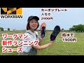 【ワークマン】新作ランニングシューズ2種紹介★カーボンプレート入り2,900円、防水生地1,900円