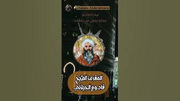 سورة الفاتحة برواية رويس عن يعقوب - صلاة التراويح ليلة ١١ رمضان ١٤٤٤ه | المقرئ الشيخ قادوم الجيلالي