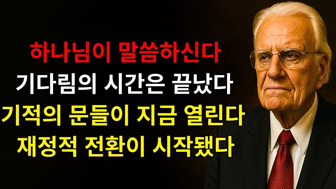 하나님이 말씀하십니다: 