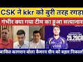 CSK vs KKR Match Reaction by Pakistani Media 💥#pakmedia #cricket #ipl #ipl2026 #cskvskkr 