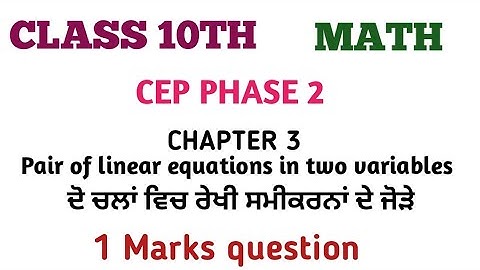10th MATH CEP PHASE 2 CH 3 PAIR OF LINEAR EQUATIONS (2024-25)MCQ 1 MARKS QUESTIONS STUDY ANYTIME