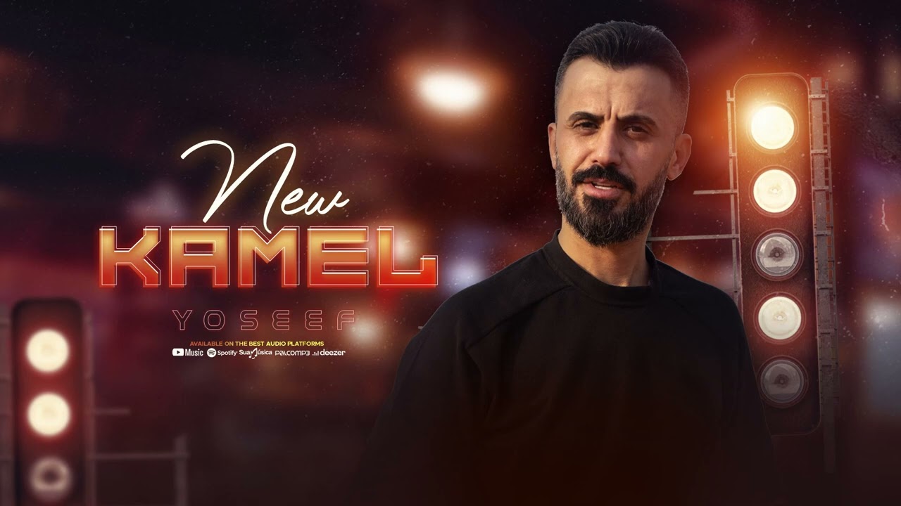 كامل يوسف دبكات جولاقي #جديد 2025