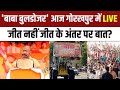 Cm yogi adityanath gorakhpur rally live         lok sabha elections 2024