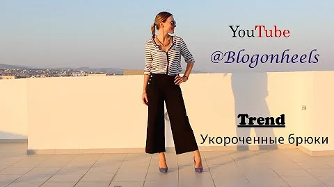КАК НОСИТЬ КЮЛОТЫ | LOOKBOOK