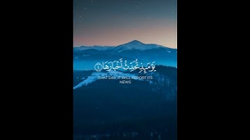 سورة الزلزلة- إذا زلزلت الأرض زلزالها- القارئ خالد الجليل 🍃