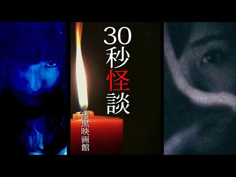 阿津都亂玩 | 細思極恐:30秒怪談 - 2023/8/5 遊戲直播紀錄