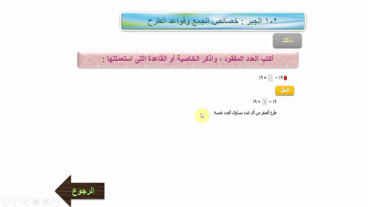 العنصر المحايد في الضرب الواحد