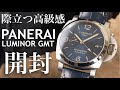 【パネライ】ルミノール GMTの実機開封レビュー!高級感が際立つ「ブルー文字盤」の腕時計【PANERAI PAM01033】