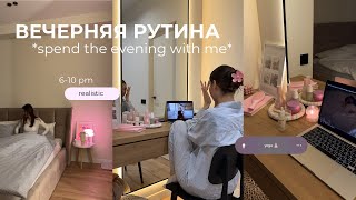 вечерняя рутина| мой реалистичный вечер (eng sub)