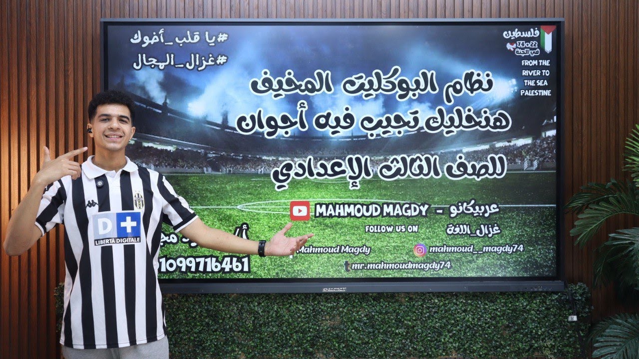 حل امتحان متوقع لنظام البوكليت المخيف تالتة إعدادي هتجيب معاك من الآخر 2025 أ / محمود مجدي