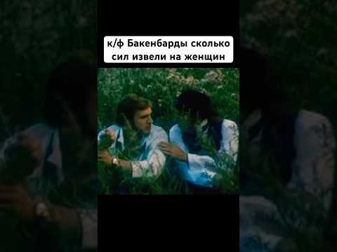 Фильм Бакенбарды про Пушкина женщин и Россию#фильмы #фильм #shorts #пушкин #россия #история #новости