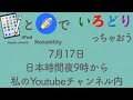 Notabilityで”いろどり”っちゃおう  - iPadとApple Pencilで授業の準備をしてみよう-：Youtube LiveでICTを学んじゃおう