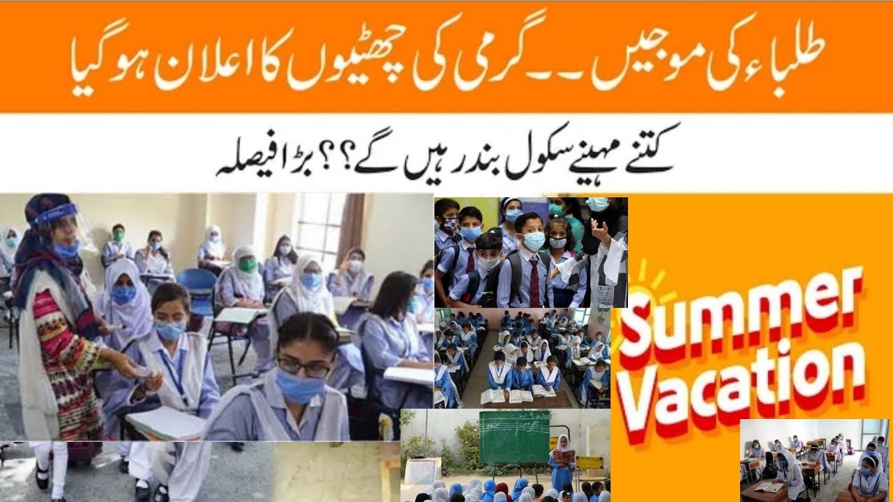 Summer Vacation 2022 Notification Issued | Good News For All Students Very
