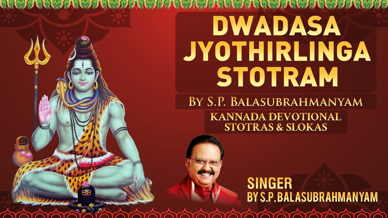 Dwadasa Jyothirlinga Stotram  By SP Balasubrahmanyam  Kannada Devotional Stotras  Slokas