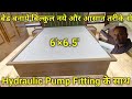 hydraulic bed kaise banta hai आसानी से | how to make hydraulic bed | bed design