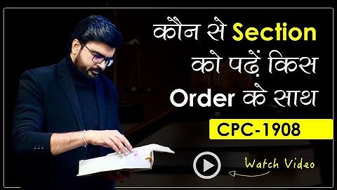 कौन सी धारा किस आदेश के साथ पढ़ी जाए / सिविल प्रक्रिया संहिता डिकोडेड...