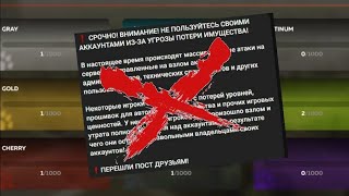 НЕ ИСПОЛЬЗУЙТЕ СВОИ АККАУНТЫ ИЗ-ЗА УГРОЗЫ ВЗЛОМА! МАССОВЫЙ ВЗЛОМ АККАУНТОВ! ОСТОРОЖНО! ▶БЛЕК РАША 🖤