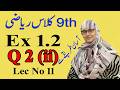 9th class math excercise 1 2 Q2 part 2 | 9th math ex 1.2 Q 2 | 9th math chapter 1 | PCTB New Book