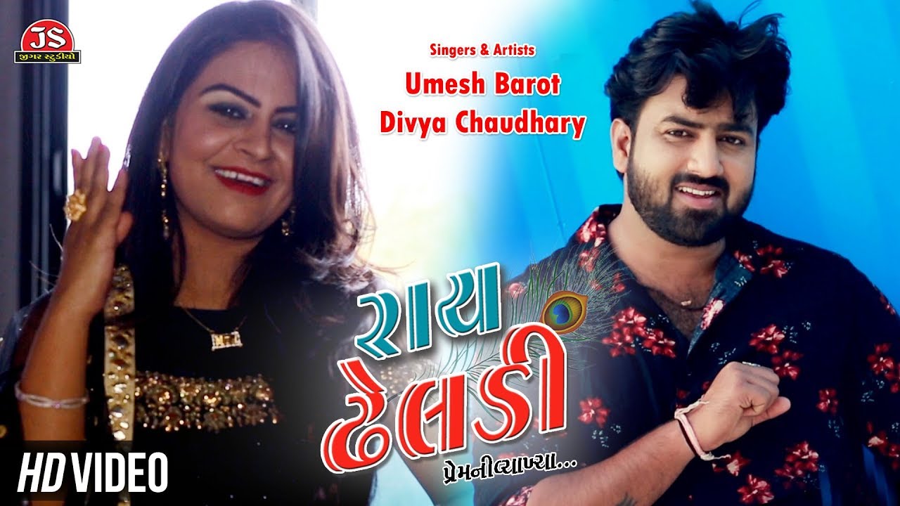 Ray Dheladi   HD Video   Umesh Barot   Divya Chaudhary    