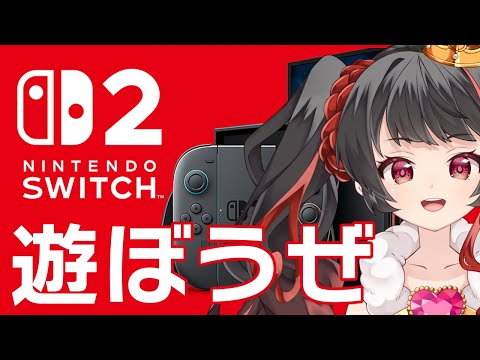 ❤︎ Live 父親から強奪したSwitch2で遊ぶんだ 【 Lume 】