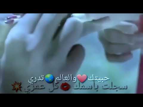 حبيتك والعالم تدري والمعذره خليه يدري