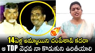 YCP MLA Roja Selvamani F!RES On TDP Leader Vinod Jain | Chandrababu Naidu | Political Qube