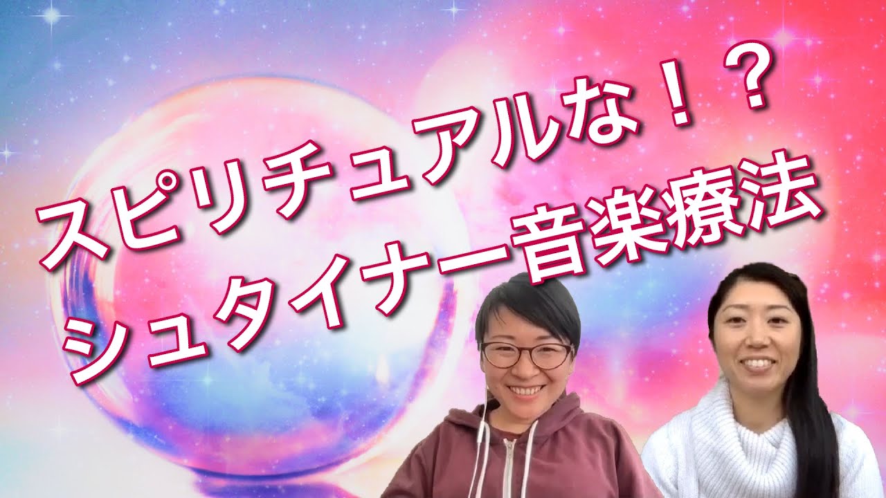 アントロポゾフィ病院で働く音楽療法士、めぐみさんにインタビュー！その1 導入編