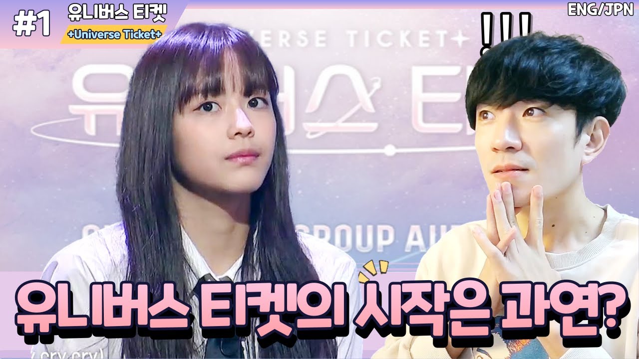 [유니버스티켓EP.1] 방과후 설렘이 떠오르는 1화 리뷰.