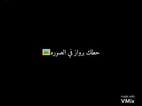 عصفوره يا جمالو عليكي سنيوره حالات واتس آب