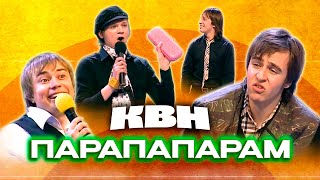 КВН. Парапапарам в Премьер-лиге. Сборник номеров